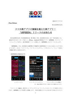 「iSPEED」のメジャーバージョンアップ！