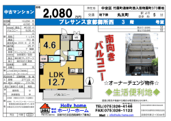 プレサンス京都御所西