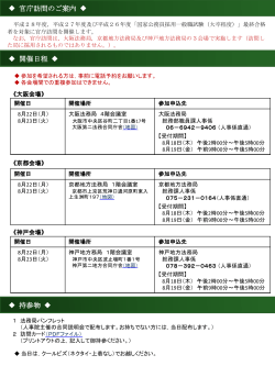 官庁訪問の御案内