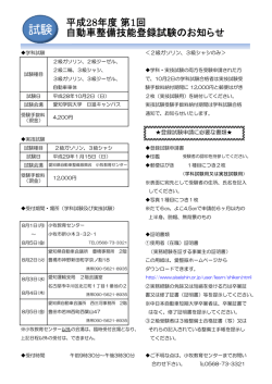 試験 - 愛知県自動車整備振興会
