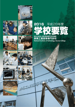 学校要覧（College Bulletin）