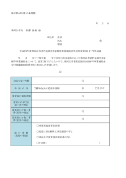様式第4号 - 寒河江市