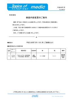 検査内容変更のご案内（岐阜）