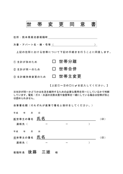 世帯変更同意書 [Pdfファイル／24Kb]