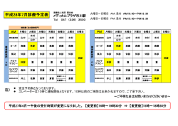 施術予定表（PDF） - メディカルプラザ市川駅