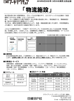 物流施設 - 日経BPのAD WEB