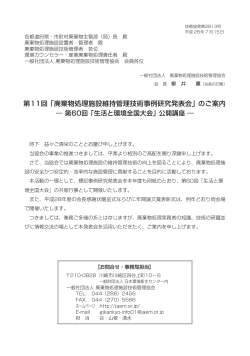 第11回「廃棄物処理施設維持管理技術事例研究発表会」のご案内