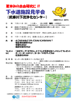 下水道施設見学会