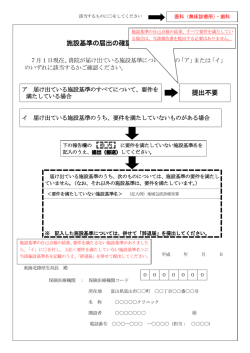 別添2-2 届出状況報告書（無床診・歯科）