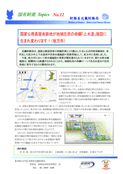国家公務員宿舎跡地が地域住民の命綱「上水道」施設に生まれ変わります