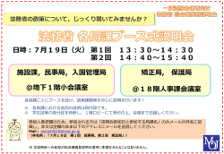 施設課，民事局，入国管理局 ＠地下1階小会議室 矯正局, 保護