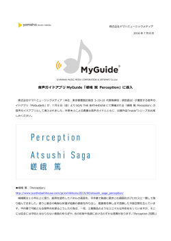 音声ガイドアプリ MyGuide「嵯峨 篤 Perception」に導入