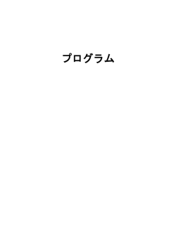 プログラム - 香川大学農学部