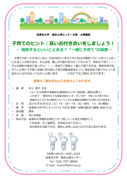 子育てのヒント：長いお付き合いをしましょう！