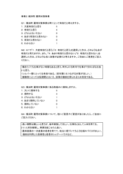 事業2「横浜町 雇用対策事業」 [234KB pdfファイル]