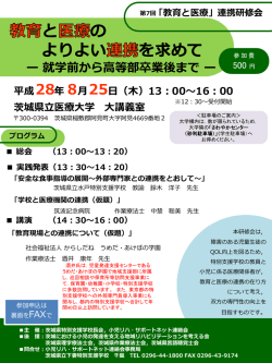 リーフレット H28 - 茨城県作業療法士会