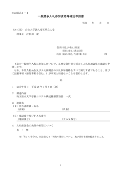 一般競争入札参加資格等確認申請書