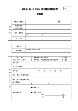 琉球新報教育賞