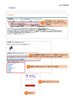 Scopus - 東北大学附属図書館