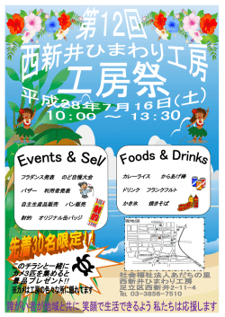 西新井ひまわり工房お祭り開催のお知らせ