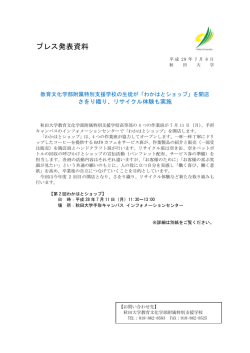 プレス発表資料