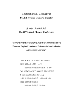 プログラム詳細をご覧いただけます - JACET 九州・沖縄支部