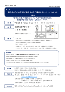 初心者のための研究法と統計学の入門講座＆リサーチカンファレンス
