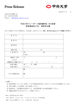 記者発表会(7/8) 取材申込書