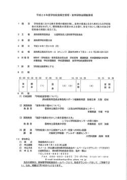 開催要項 - 公益財団法人高知県学校給食会