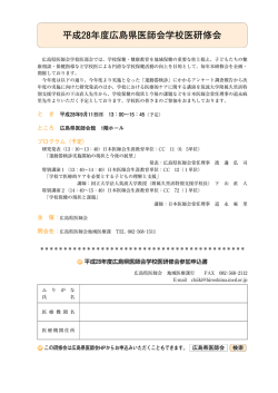 参加申込書 - 一般社団法人広島県医師会