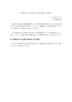 金融円滑化にかかる基本的方針、体制の概要および実施状況 平成 25