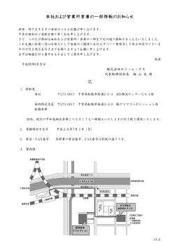 本社および営業所倉庫の一部移転のお知らせ