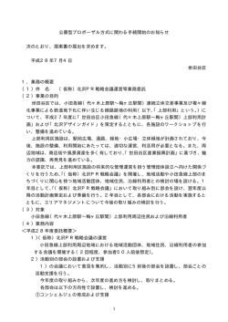 公募型プロポーザル方式に関わる手続開始のお知らせ 次の