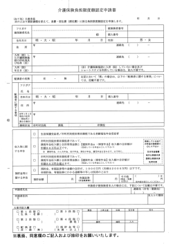 H28．8．1からの適用分はこの用紙を使用してください。（PDF：316.5KB）