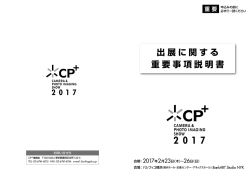 出展に関する 重要事項説明書