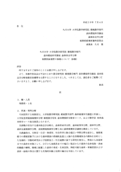 詳細 - 九州大学 教員公募情報
