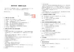 施主代行者一般競争入札公告（JAさが みどり地区 鹿島みかん選果場