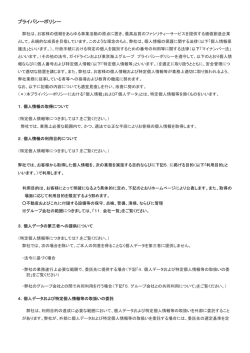 プライバシーポリシー - 東京海上日動ファシリティーサービス・ロゴ