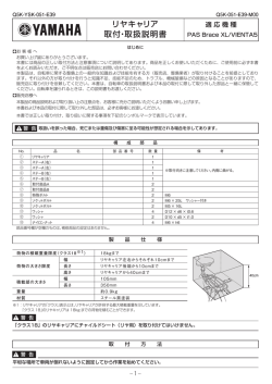 リヤキャリア 取付・取扱説明書