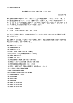 学会員専用ページのIDおよびパスワードについて