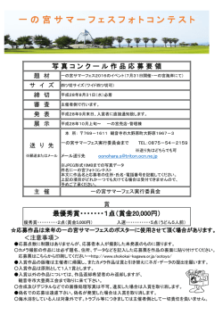 フォトコンテスト詳細・応募用紙