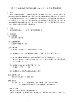 平成28年度中学生学校給食献立コンクール募集
