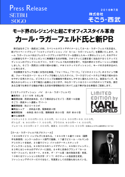 カール・ラガーフェルド氏と新PB