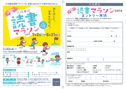 読書マラソンエントリー用紙