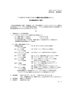 株式会社 愛知銀行 「リオ2016オリンピック競技大会公式記念コイン」