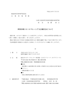 世界卓球2016マレーシア大会報告会について