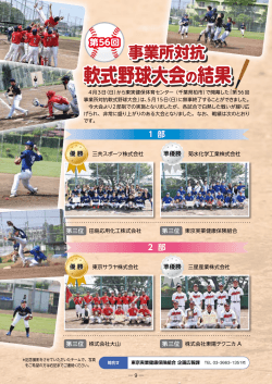 軟式野球大会の結果 - 東京実業健康保険組合