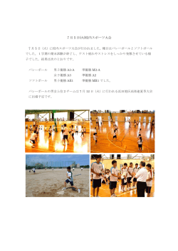 7月5日(火)校内スポーツ大会