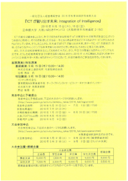 全国研究発表大会 - 情報システム学会ISSJ