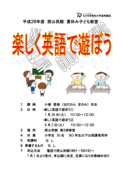楽しく英語で遊ぼう